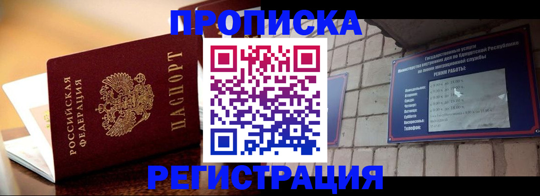 временная регистрация в Нюрбе