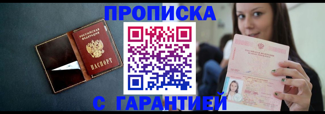 прописка в квартире в Нюрбе